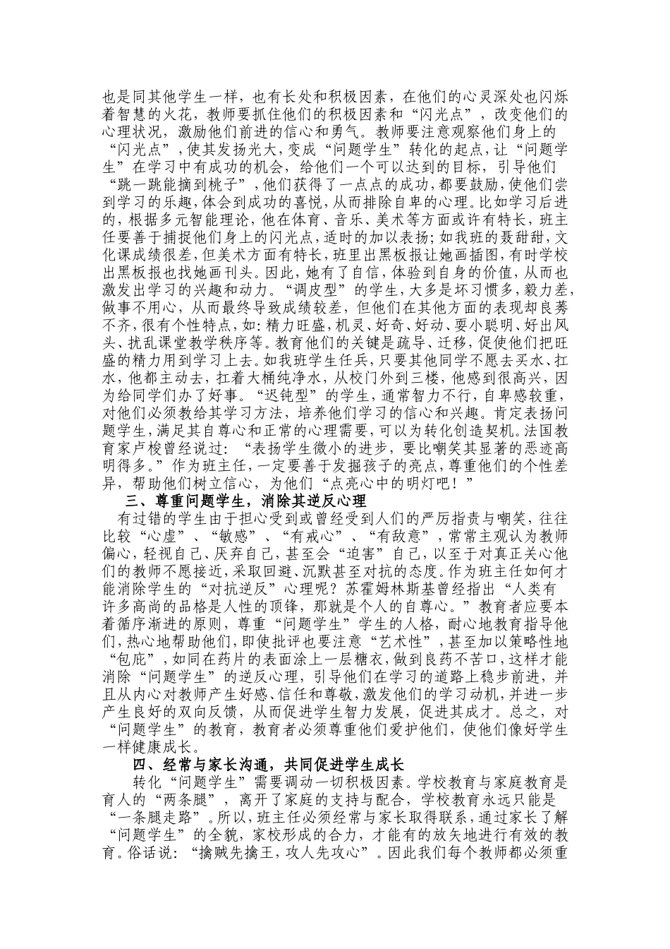 问题学生教育对策与启示_第2页