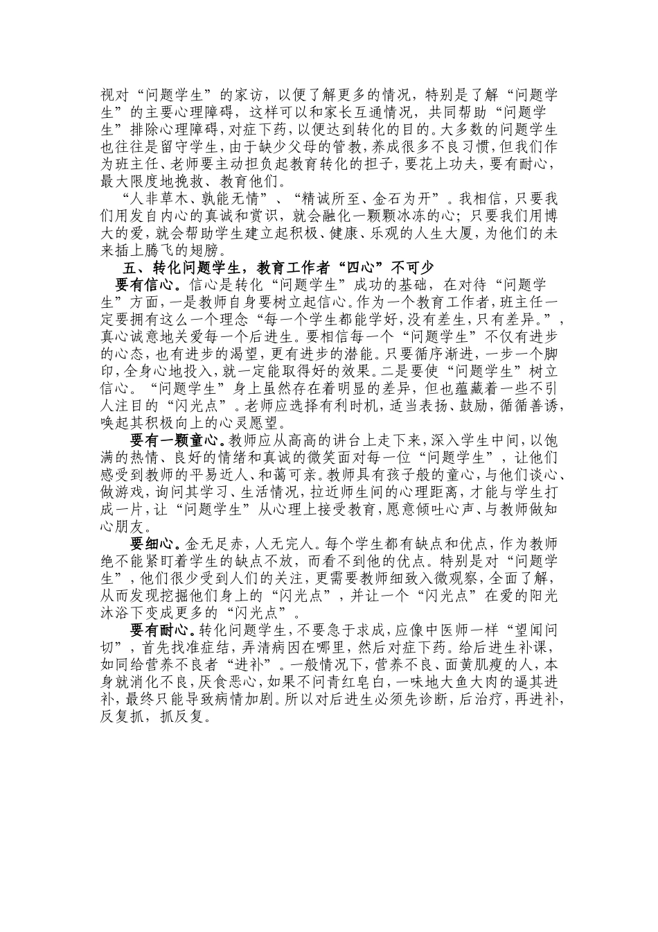 问题学生教育对策与启示_第3页