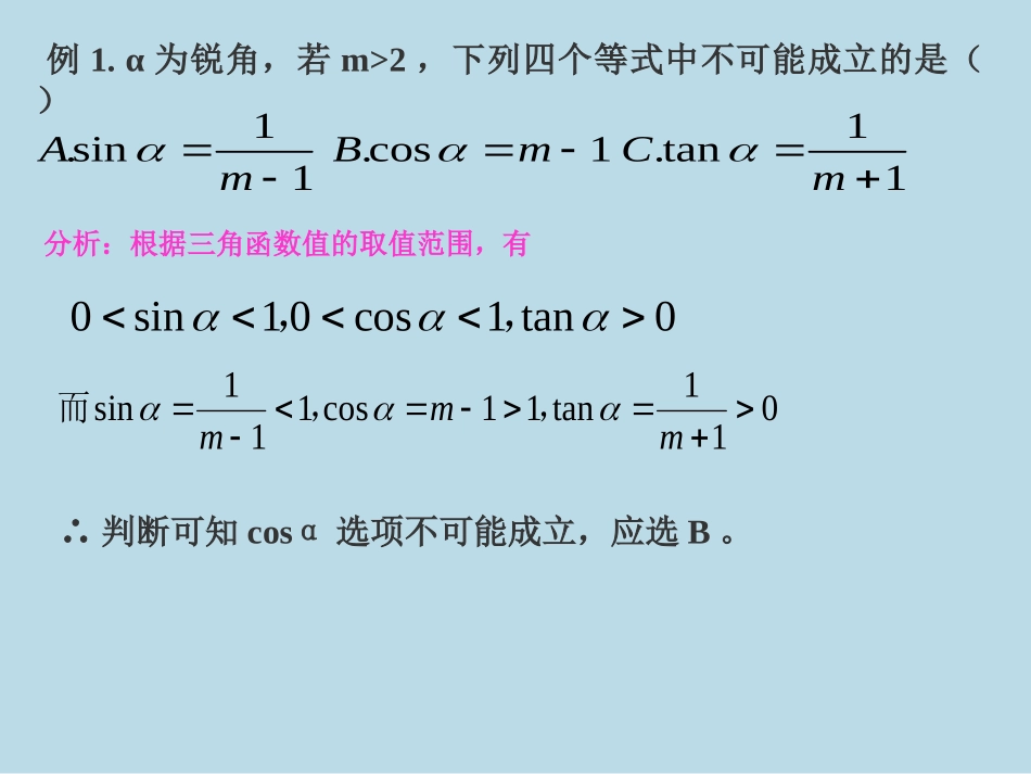 锐角三角函数与解直角三角形复习课件_第3页