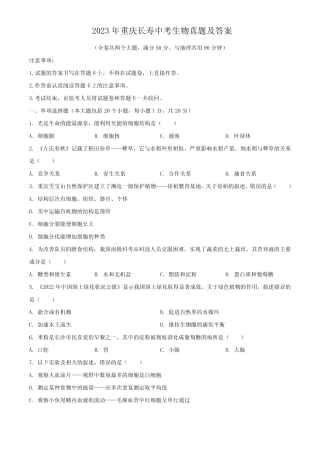 2023年重庆长寿中考生物真题及答案 