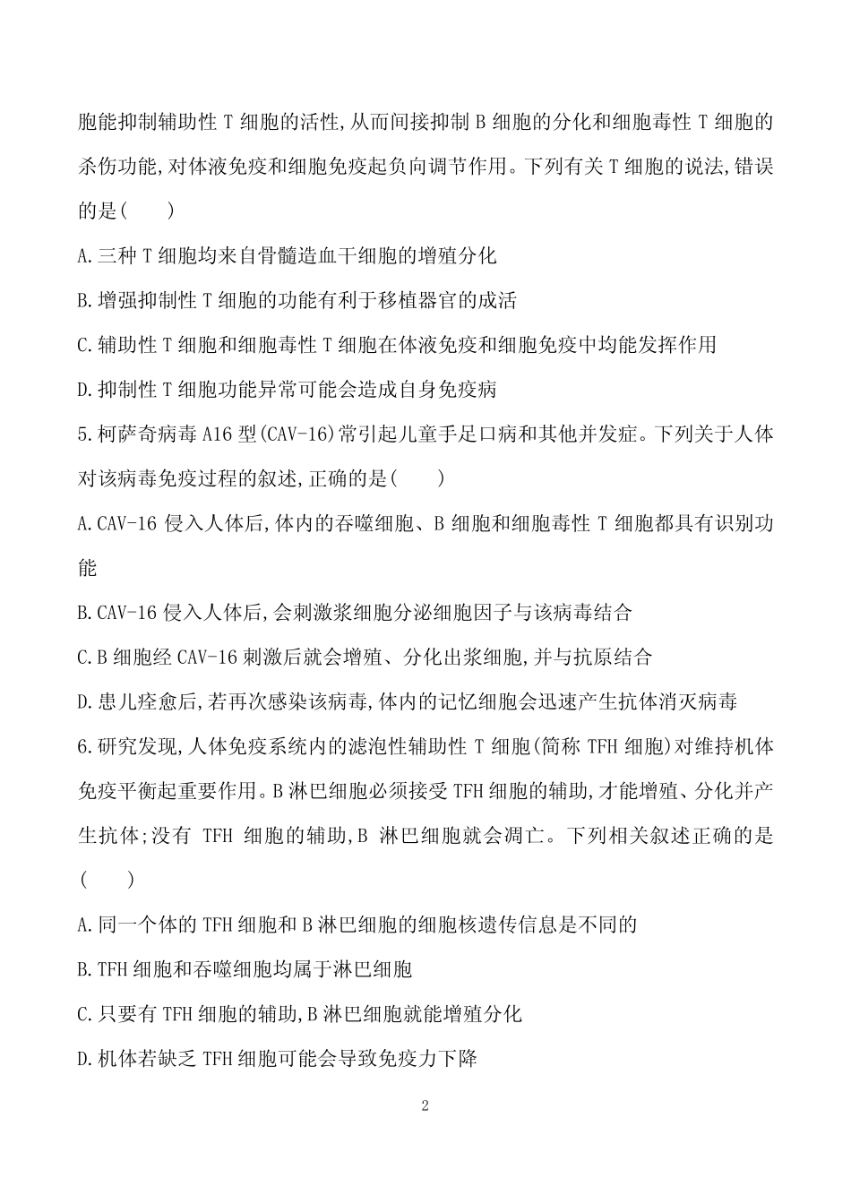 2023人教版新教材高中生物选择性必修1同步练习--第4章 免疫调节_第2页