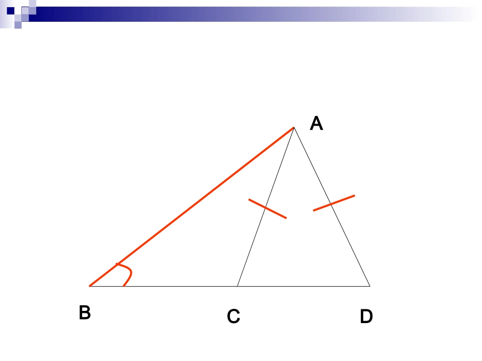 探索直角三角形全等的条件演示文稿_第2页