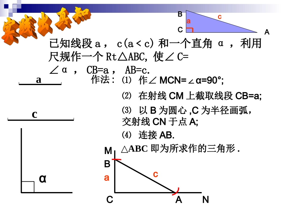 探索直角三角形全等的条件演示文稿_第3页