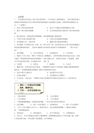 市中考八年级历史上第一单元中国开始沦为半殖民地半封建社会试卷及答