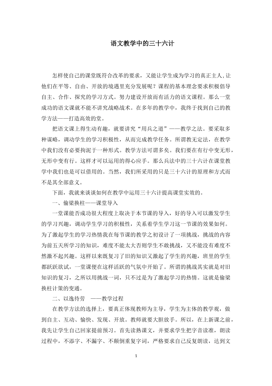 语文教学中的三十六计_第1页