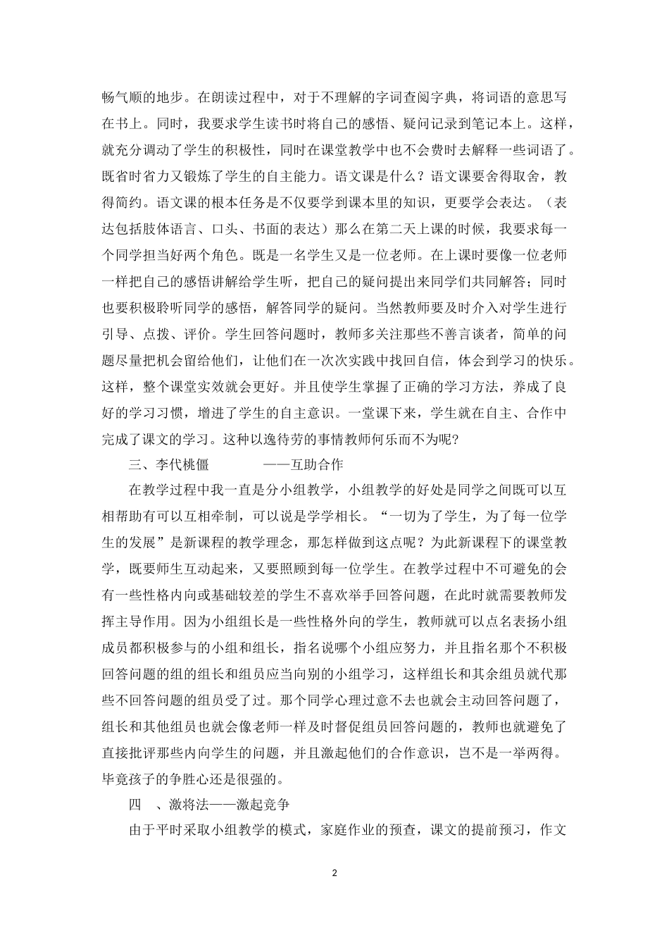语文教学中的三十六计_第2页