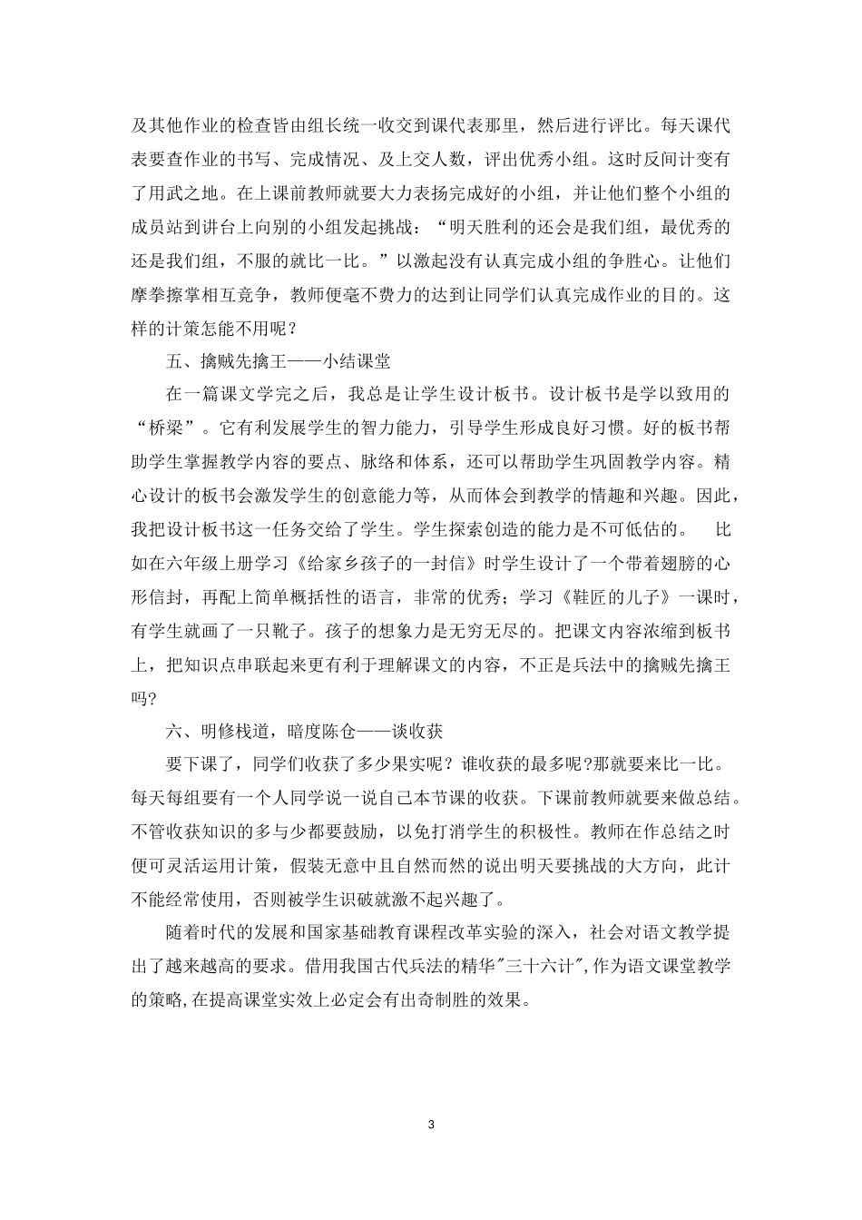 语文教学中的三十六计_第3页