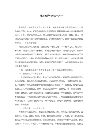 语文教学中的三十六计
