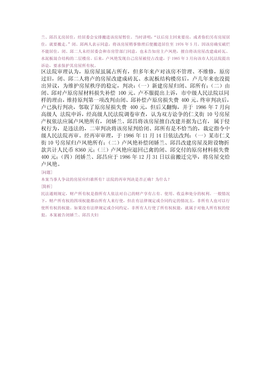 民法练习题(四) _第2页