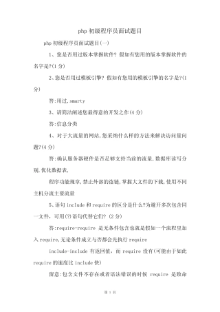 php初级程序员面试题目 