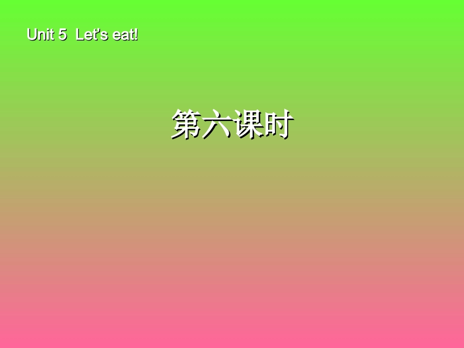新PEP三年级上Unit5let’seat(第六课时)课件_第1页