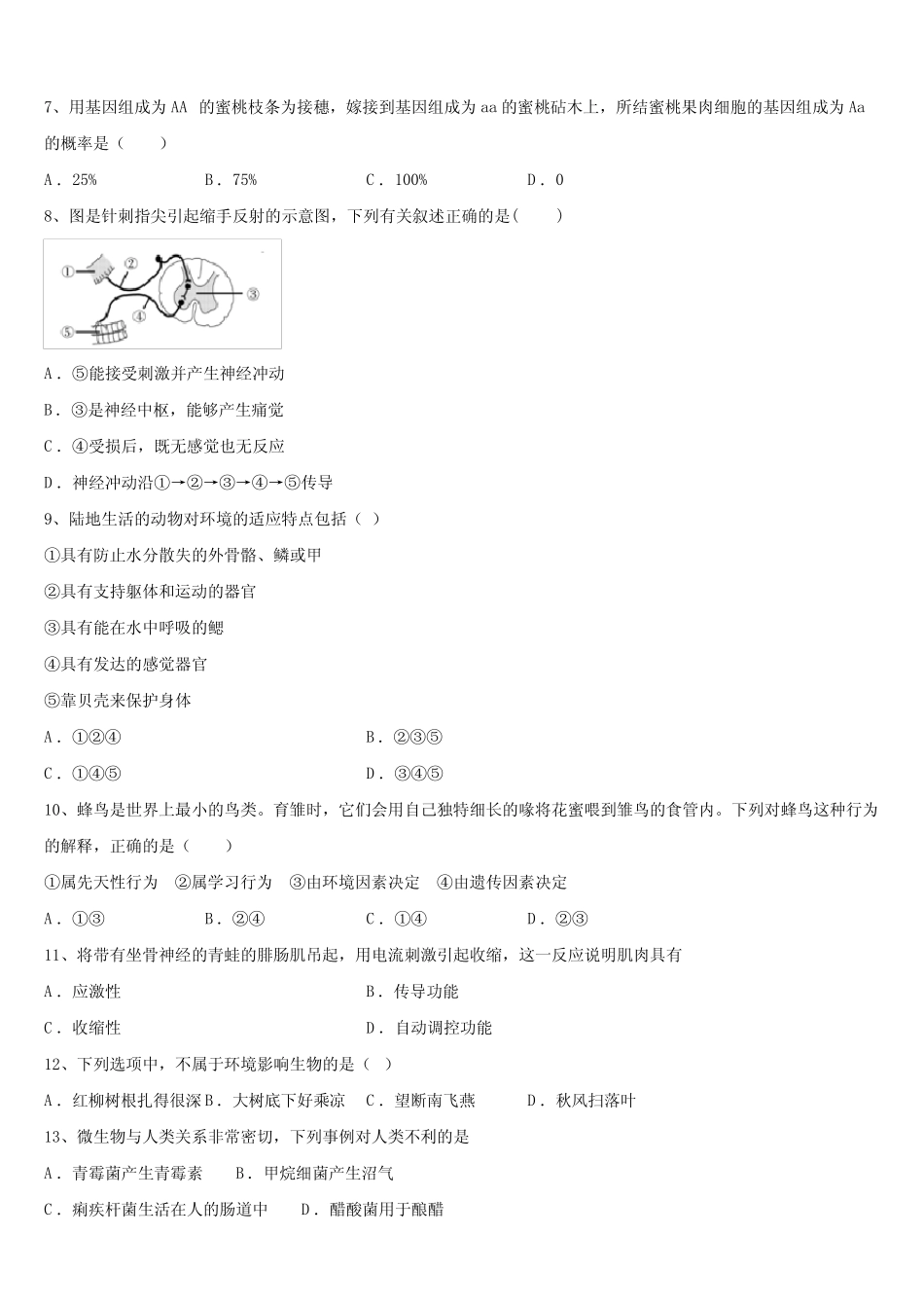 上海市2022-2023学年中考四模生物试题含解析 _第2页