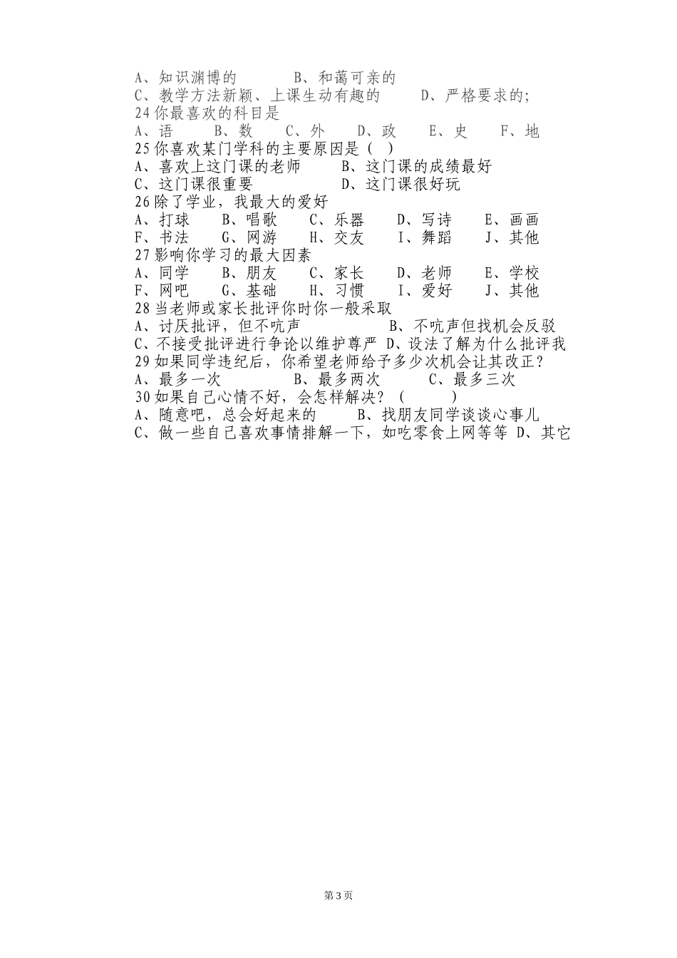 高中生学情调查表_第3页