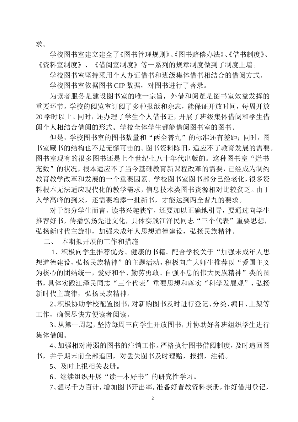 徐志慧2012-2013学年上期图书室工作计划_第2页