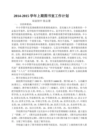 徐志慧2012-2013学年上期图书室工作计划