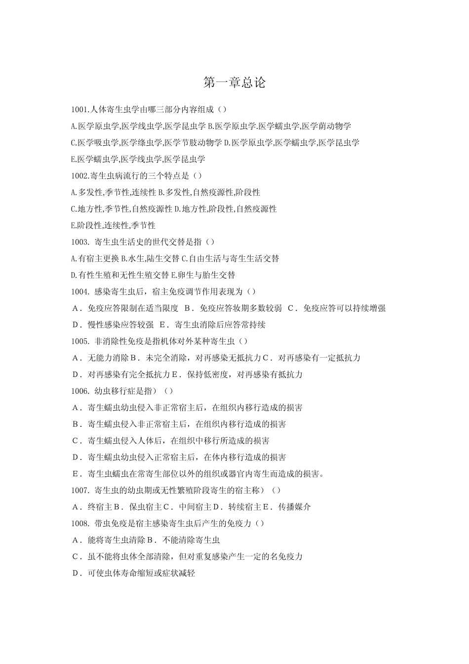 人体寄生虫学各章选择题及其答案 _第1页