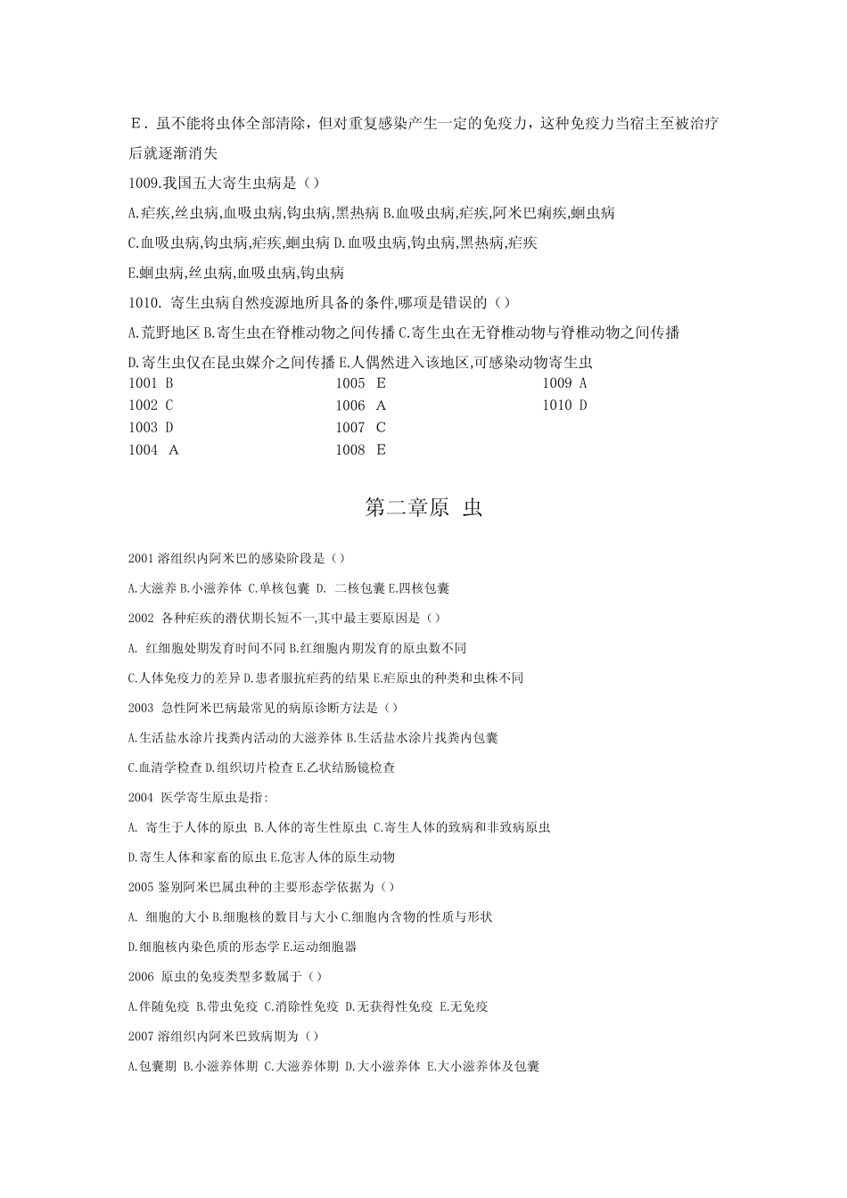 人体寄生虫学各章选择题及其答案 _第2页