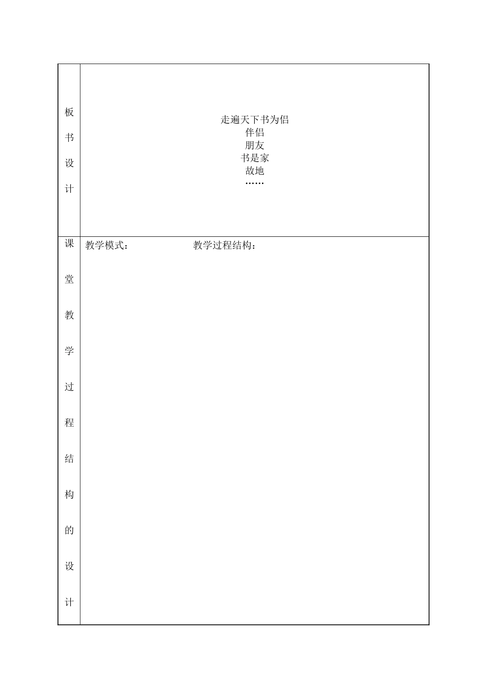 郭晓叶课堂教学设计1_第3页