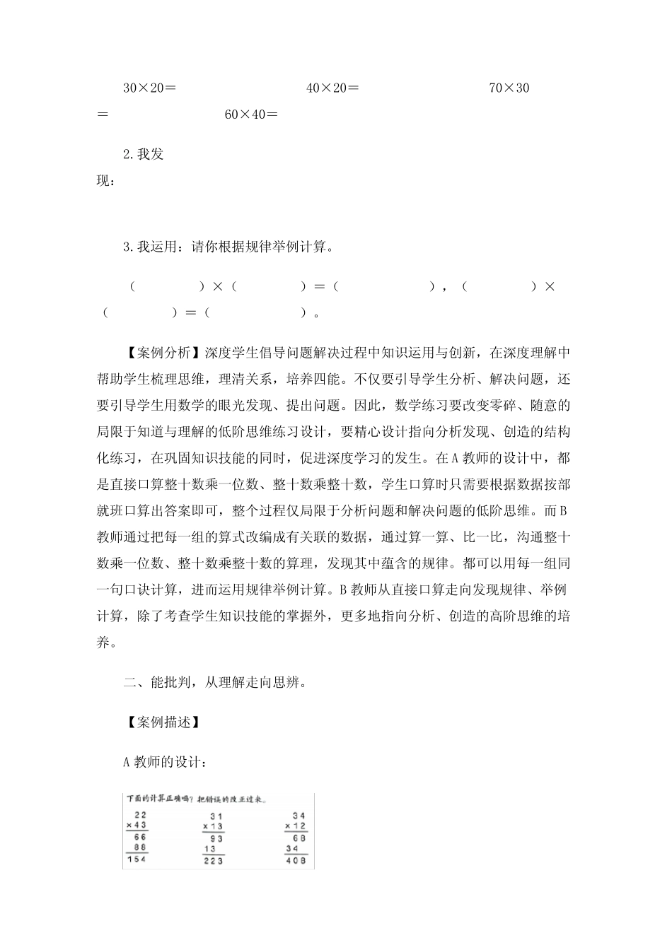 以人教版三年级下册“两位数乘两位数”作业设计为例 _第2页