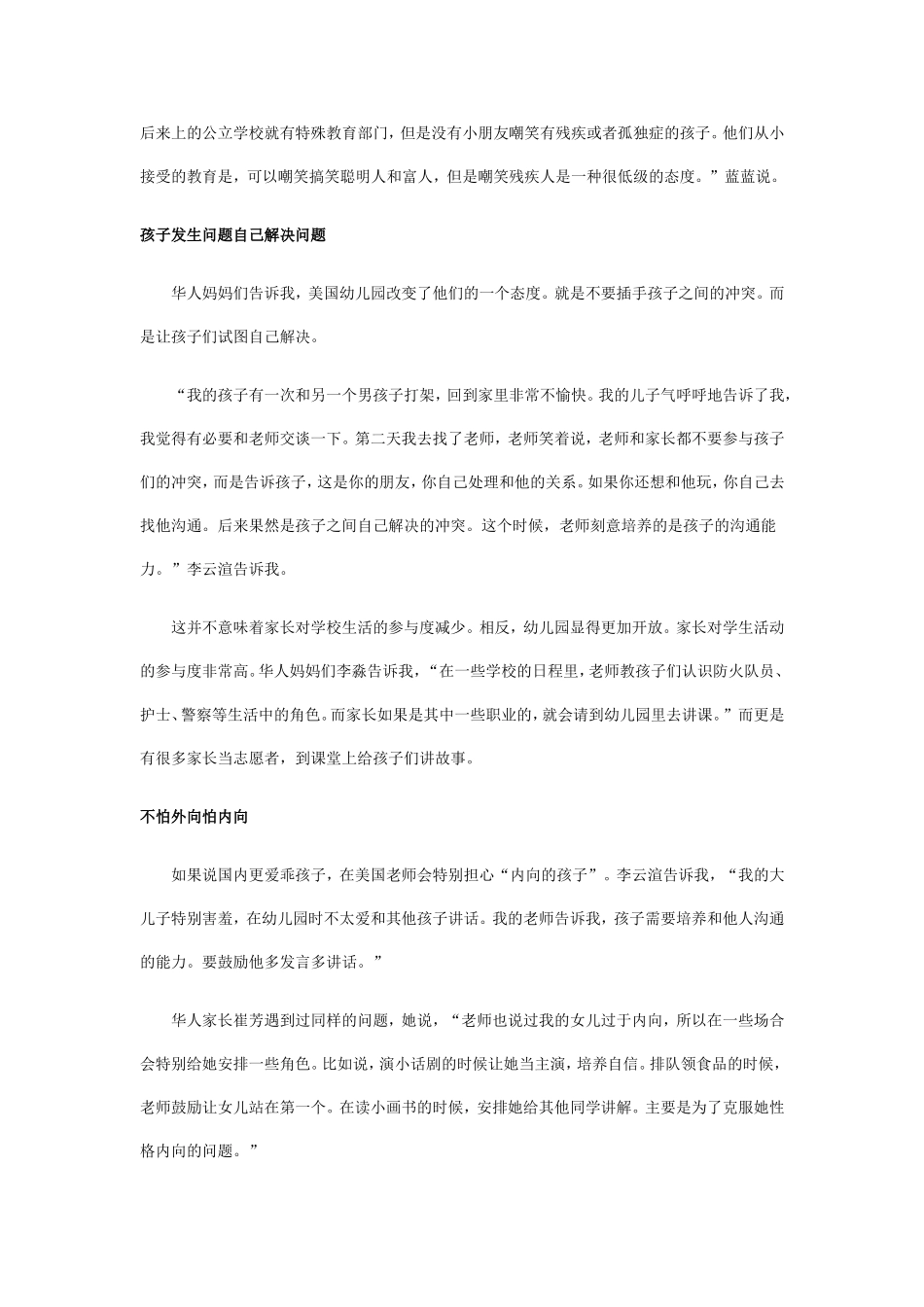 美国幼儿园教育_第2页