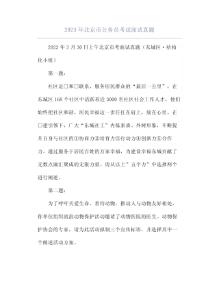 2023年北京市公务员考试面试真题 