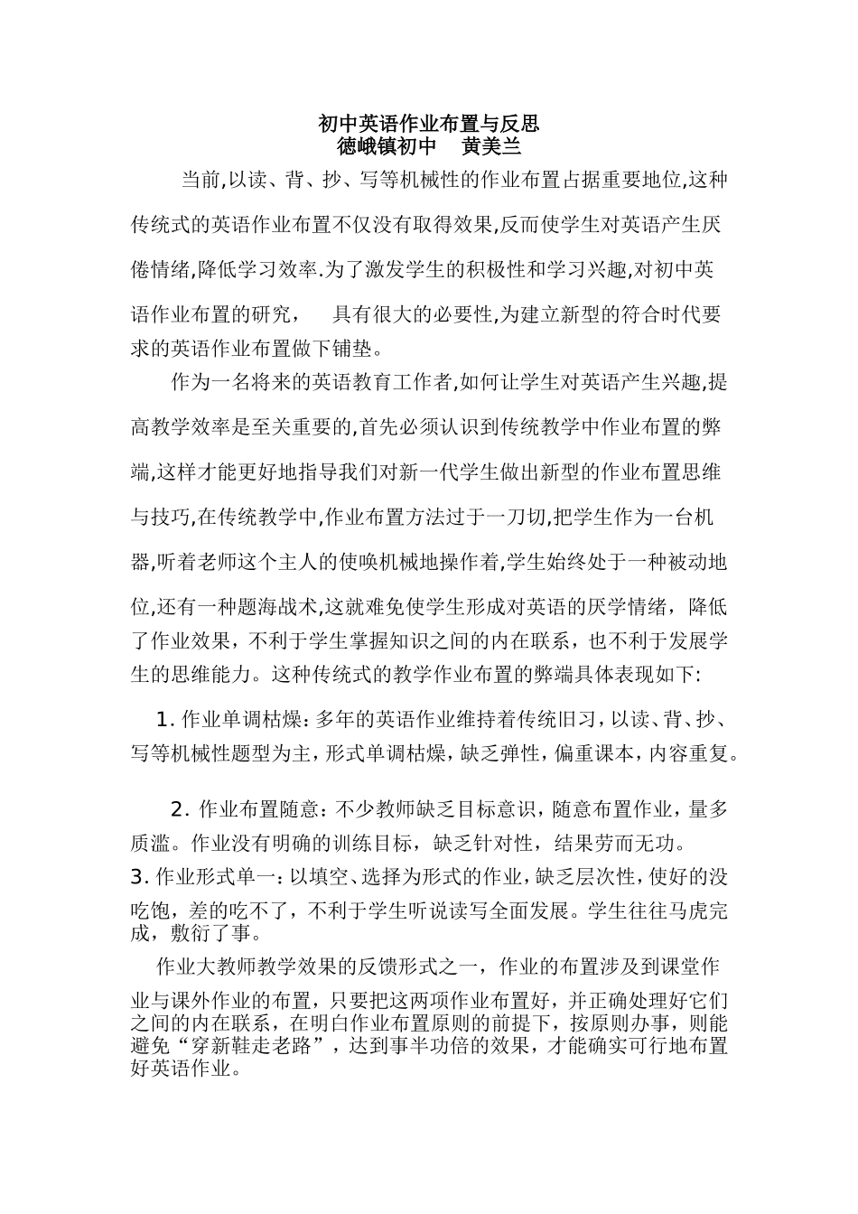 初中英语作业布置与反思_第1页