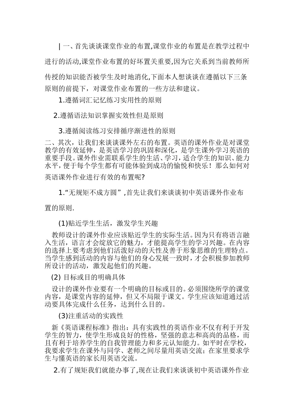 初中英语作业布置与反思_第2页