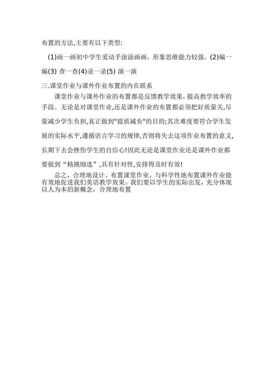 初中英语作业布置与反思_第3页