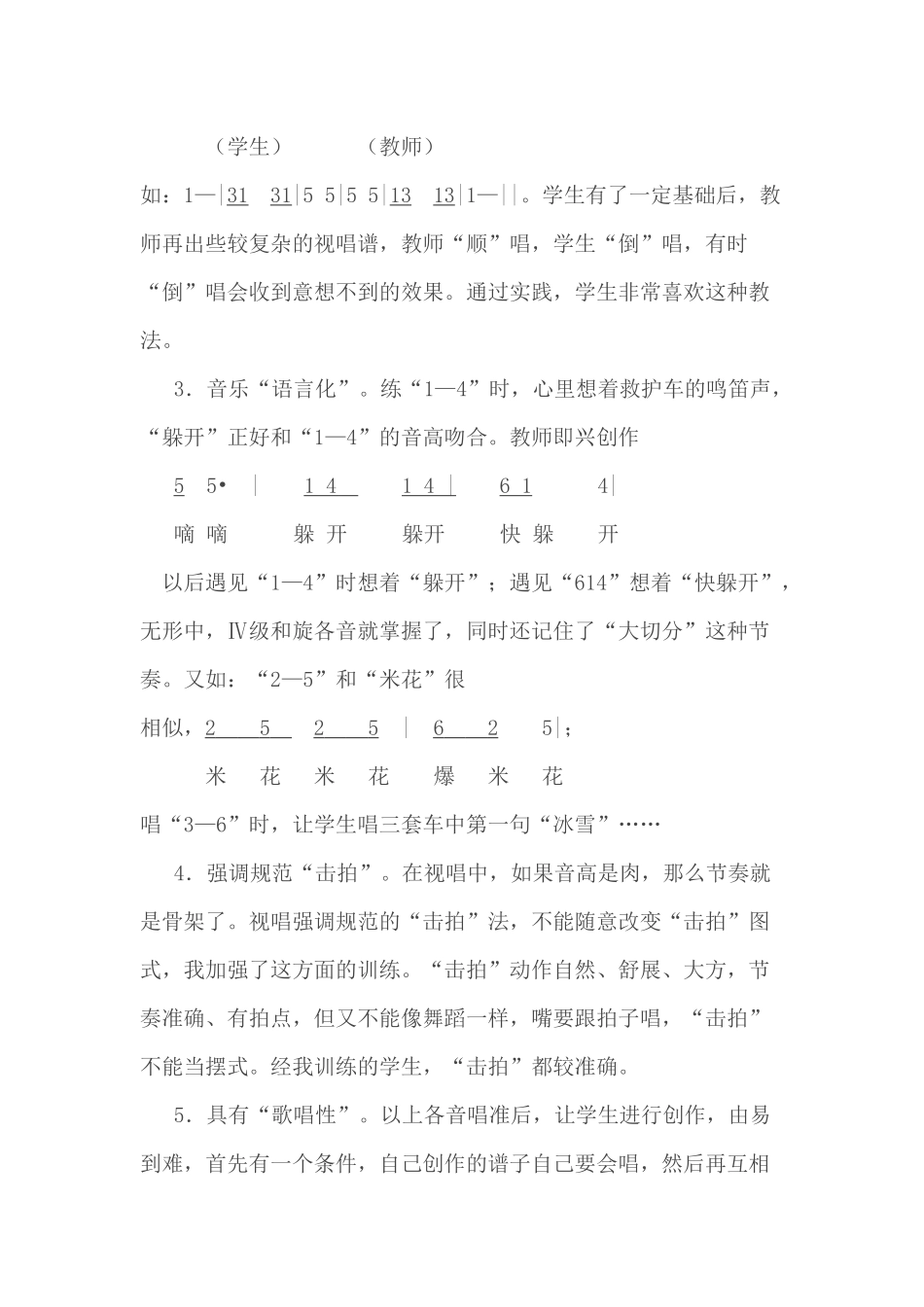 教你如何训练初学者的视唱技能_第2页