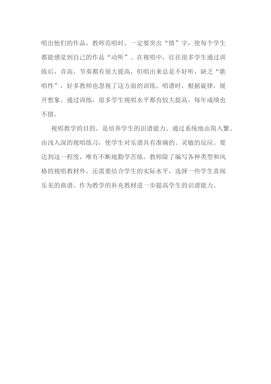 教你如何训练初学者的视唱技能_第3页