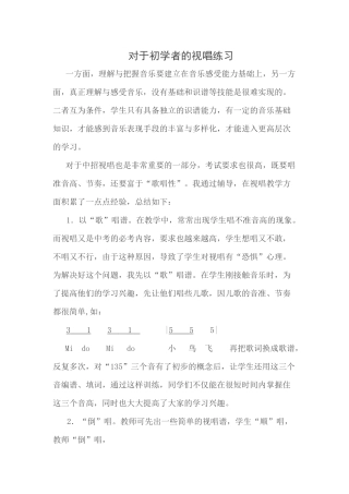 教你如何训练初学者的视唱技能