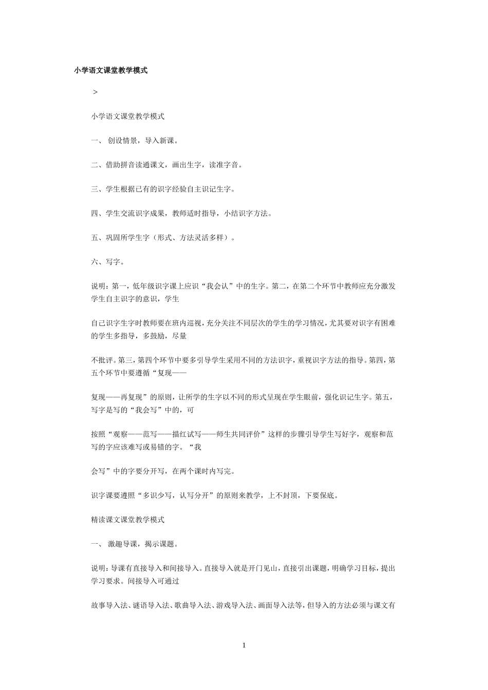 浅谈如何关注学困生的学习_第1页