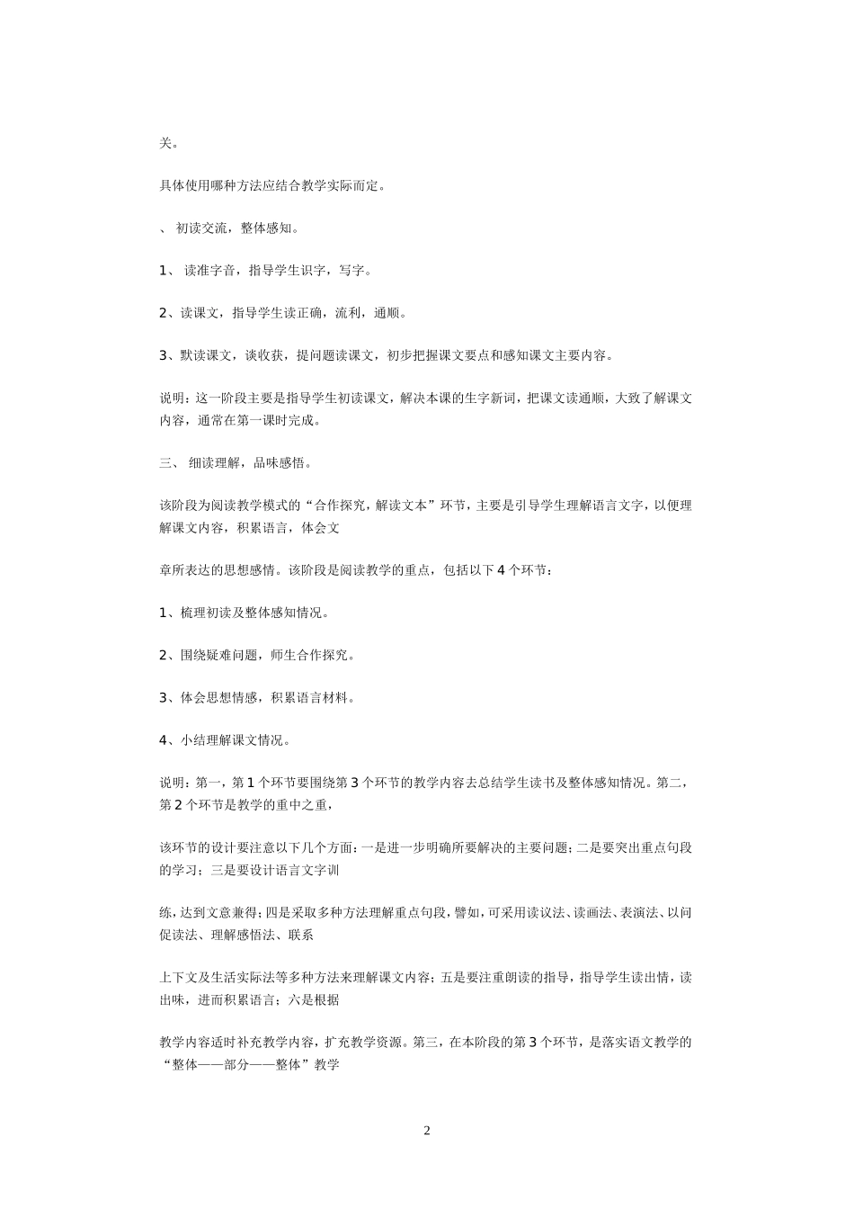 浅谈如何关注学困生的学习_第2页