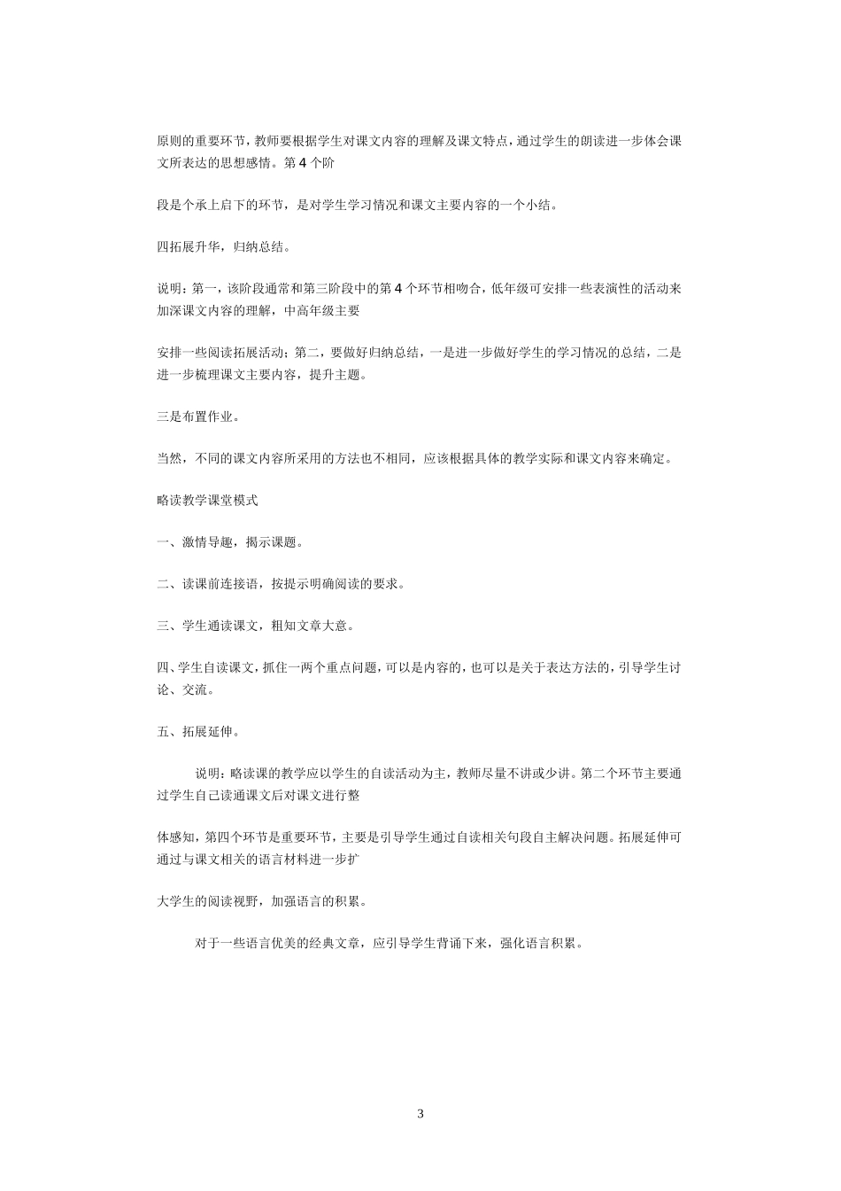 浅谈如何关注学困生的学习_第3页