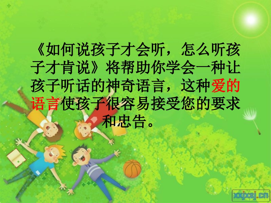 如何说，孩子才会听怎么说孩子才肯听_第2页
