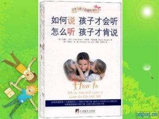 如何说，孩子才会听怎么说孩子才肯听