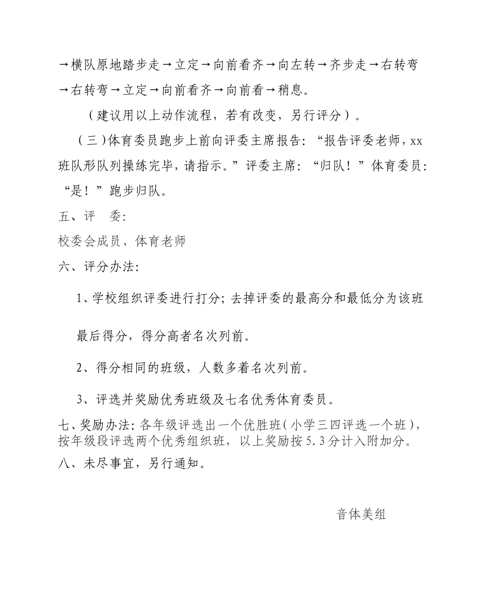 队列队形比赛规程_第2页