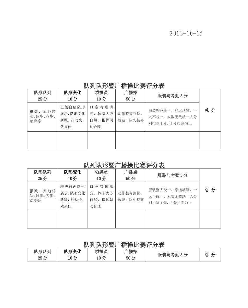 队列队形比赛规程_第3页