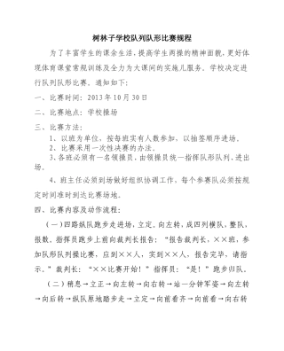 队列队形比赛规程