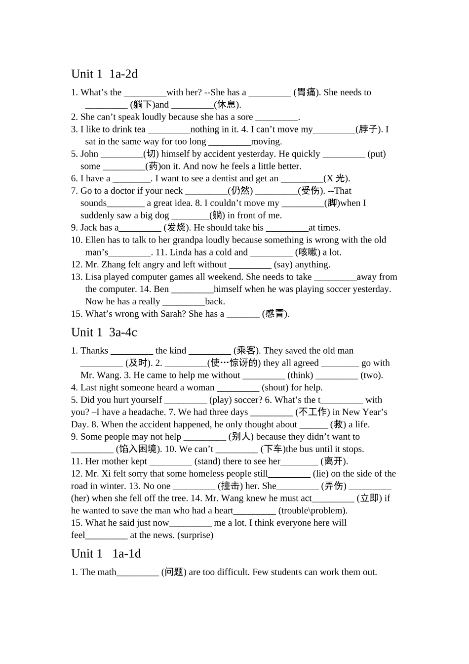 八下Unit1随堂练_第1页