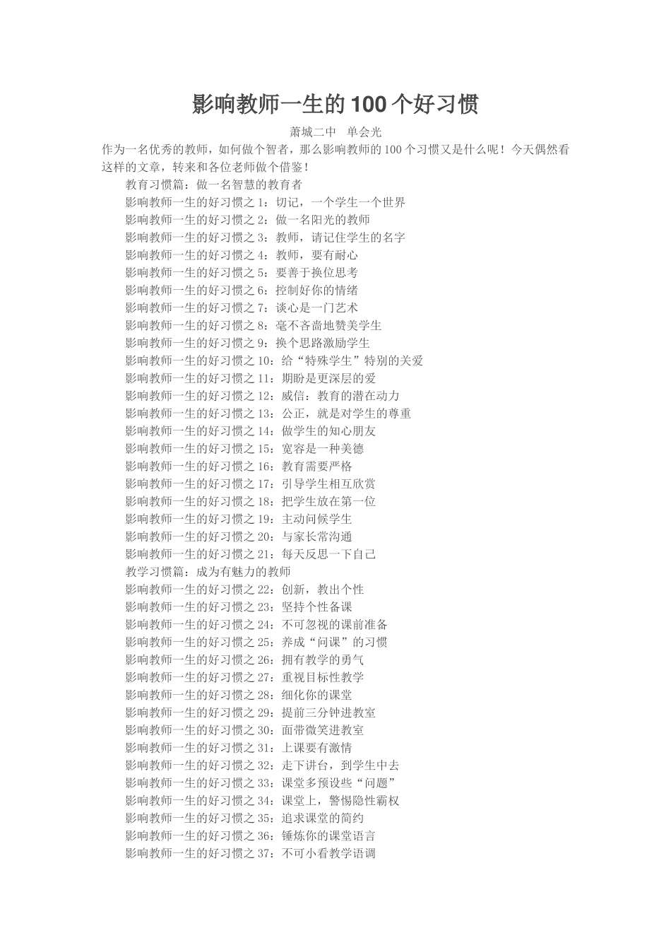 影响教师一生的100个好习惯_第1页
