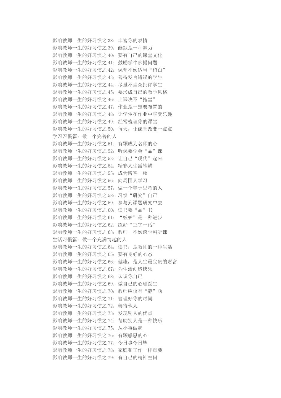 影响教师一生的100个好习惯_第2页