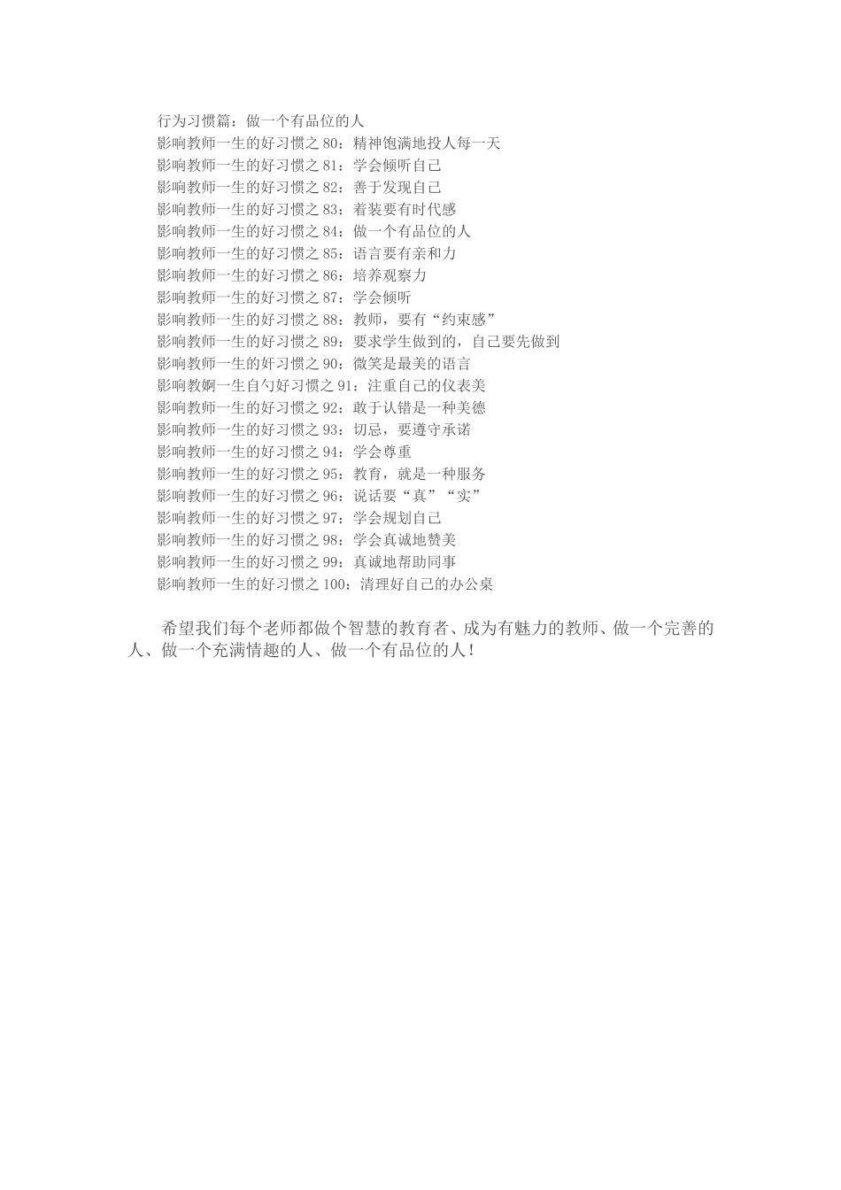 影响教师一生的100个好习惯_第3页