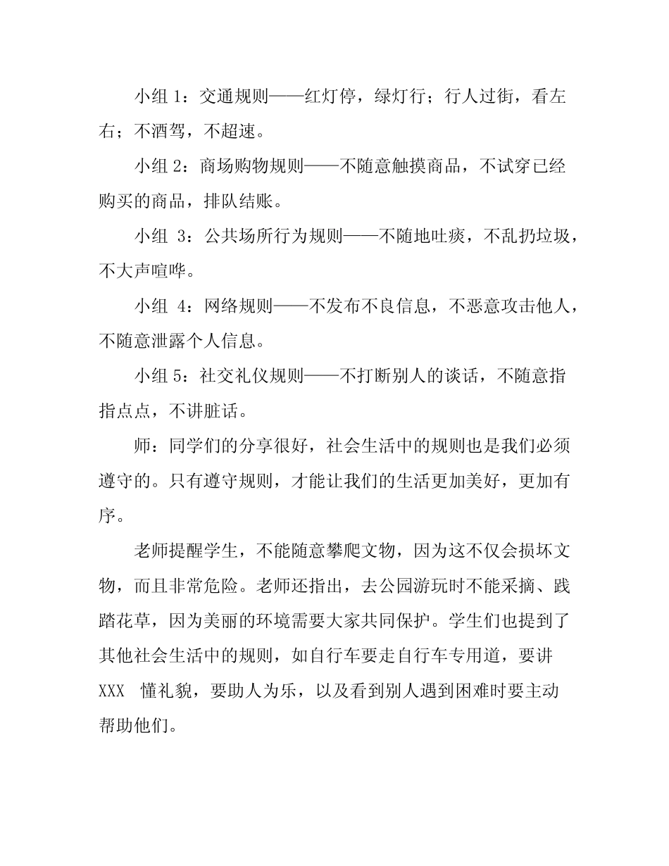 小学三年级下册道德与法治生活来不开规则教案优质课公开课一等奖_第2页