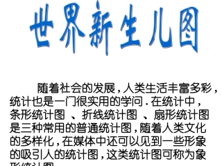 世界新生儿图()