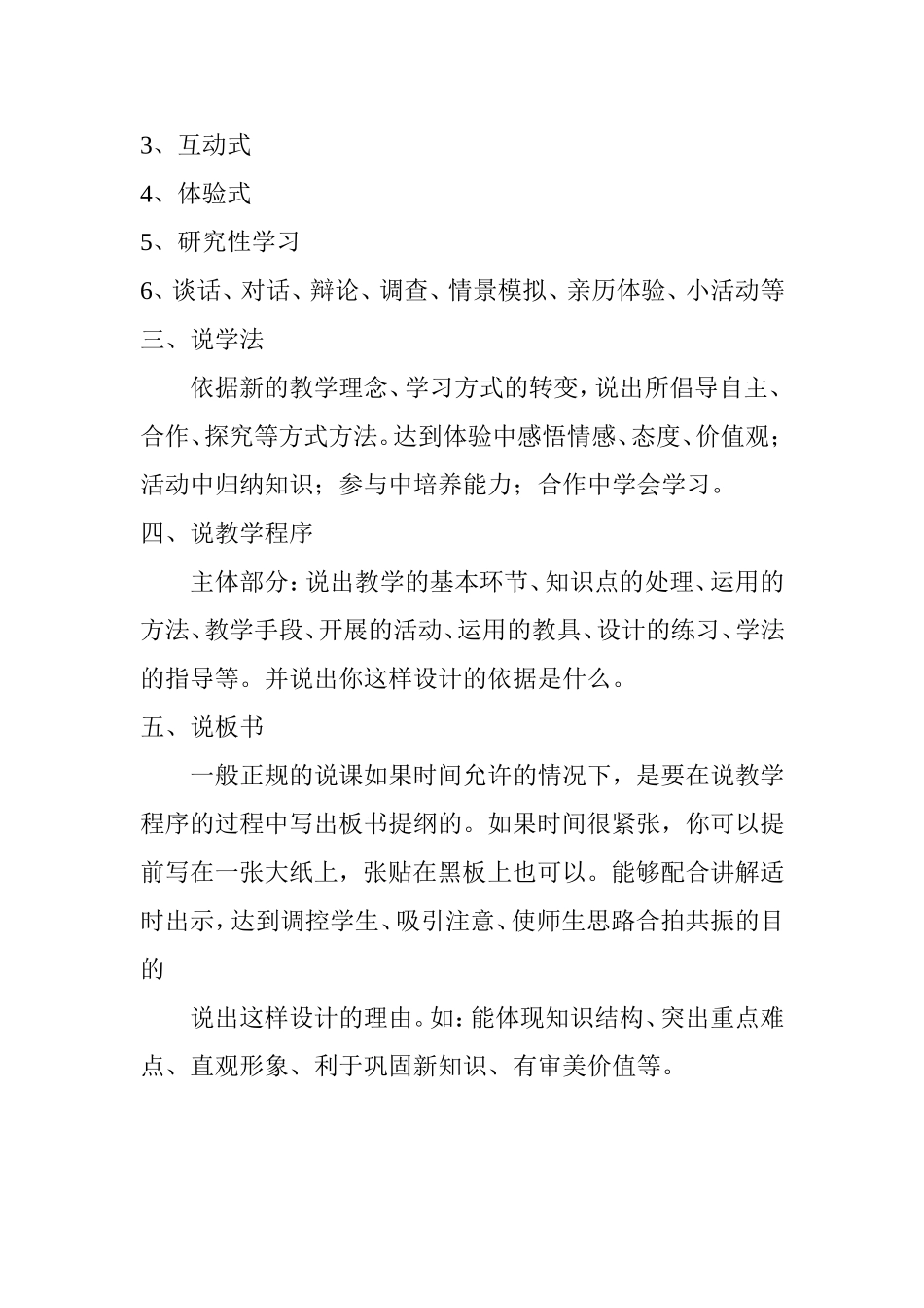 关于说课的基本步骤_第2页