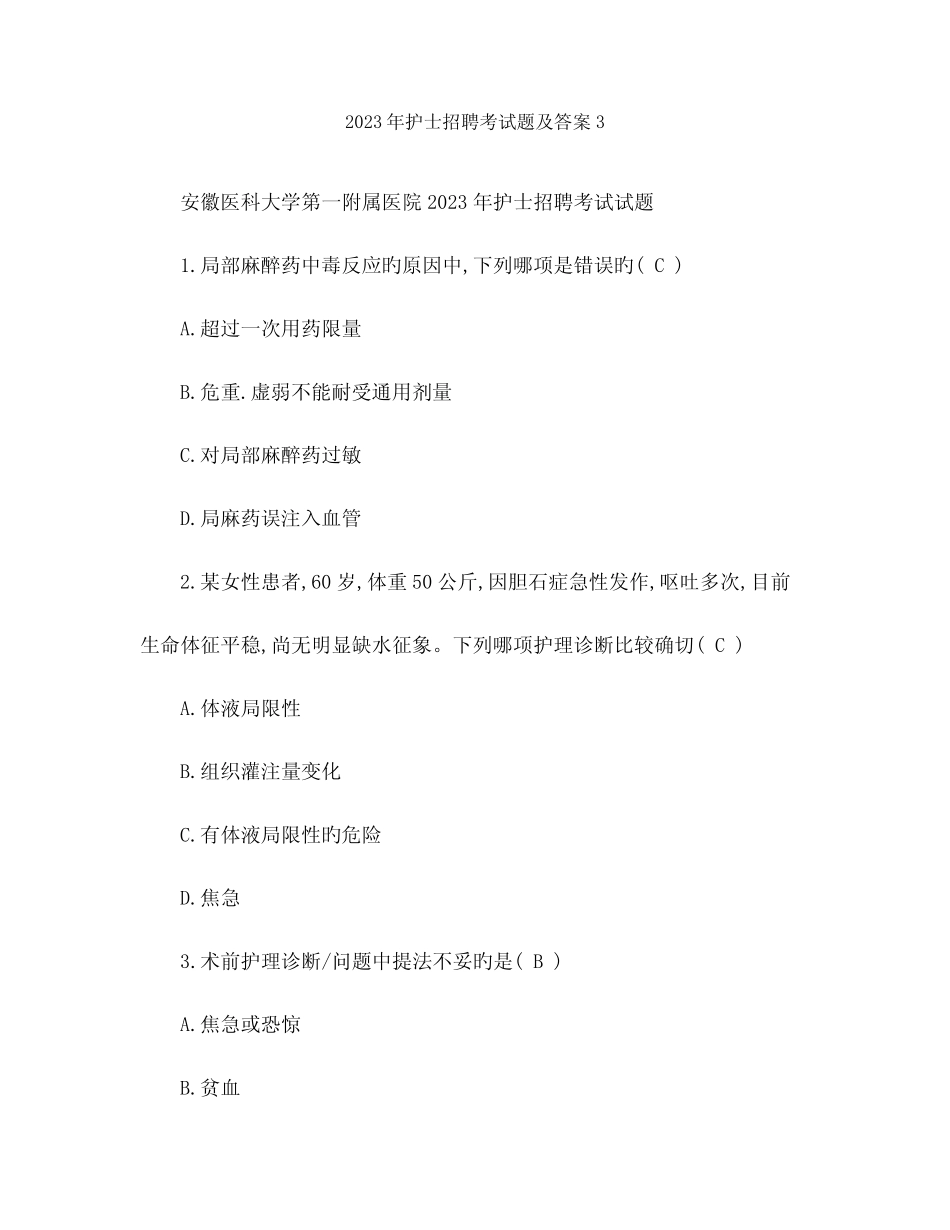 2023年护士招聘考试题及答案 _第2页