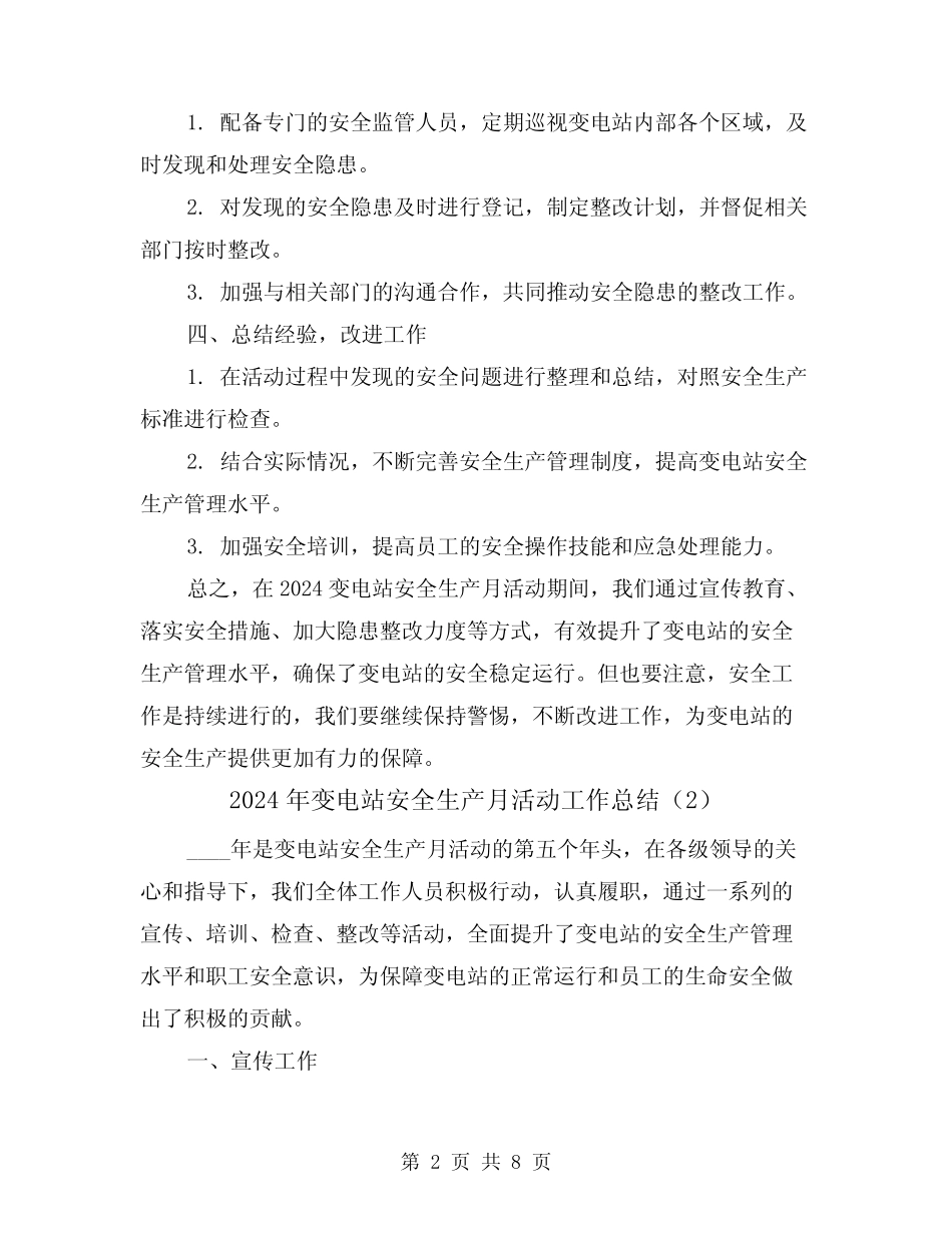 2024年变电站安全生产月活动工作总结(4篇) _第2页