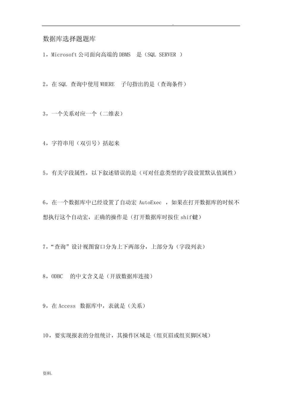 数据库选择题题库 _第1页