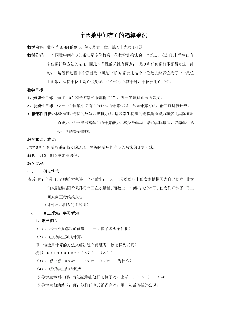 因数中间有0的乘法_第1页